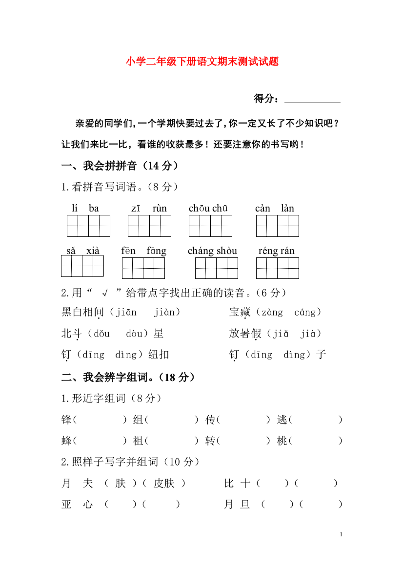 人教版小学二年级下册语文期末试卷-(23)