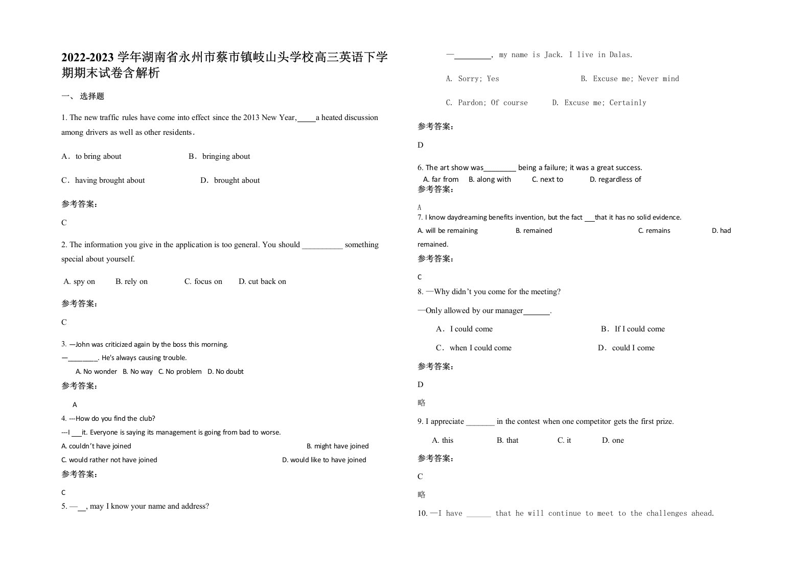 2022-2023学年湖南省永州市蔡市镇岐山头学校高三英语下学期期末试卷含解析