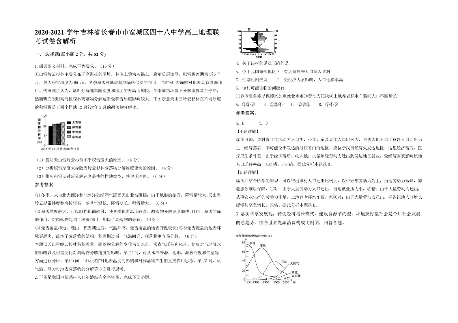 2020-2021学年吉林省长春市市宽城区四十八中学高三地理联考试卷含解析