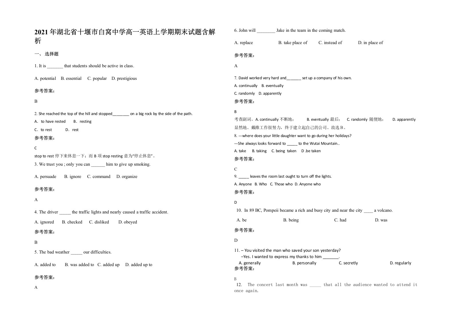 2021年湖北省十堰市白窝中学高一英语上学期期末试题含解析