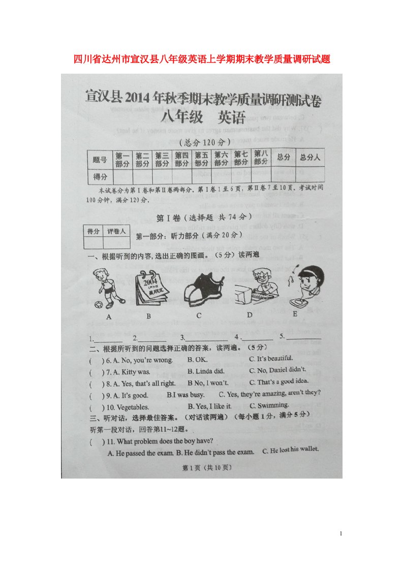 四川省达州市宣汉县八级英语上学期期末教学质量调研试题（扫描版）