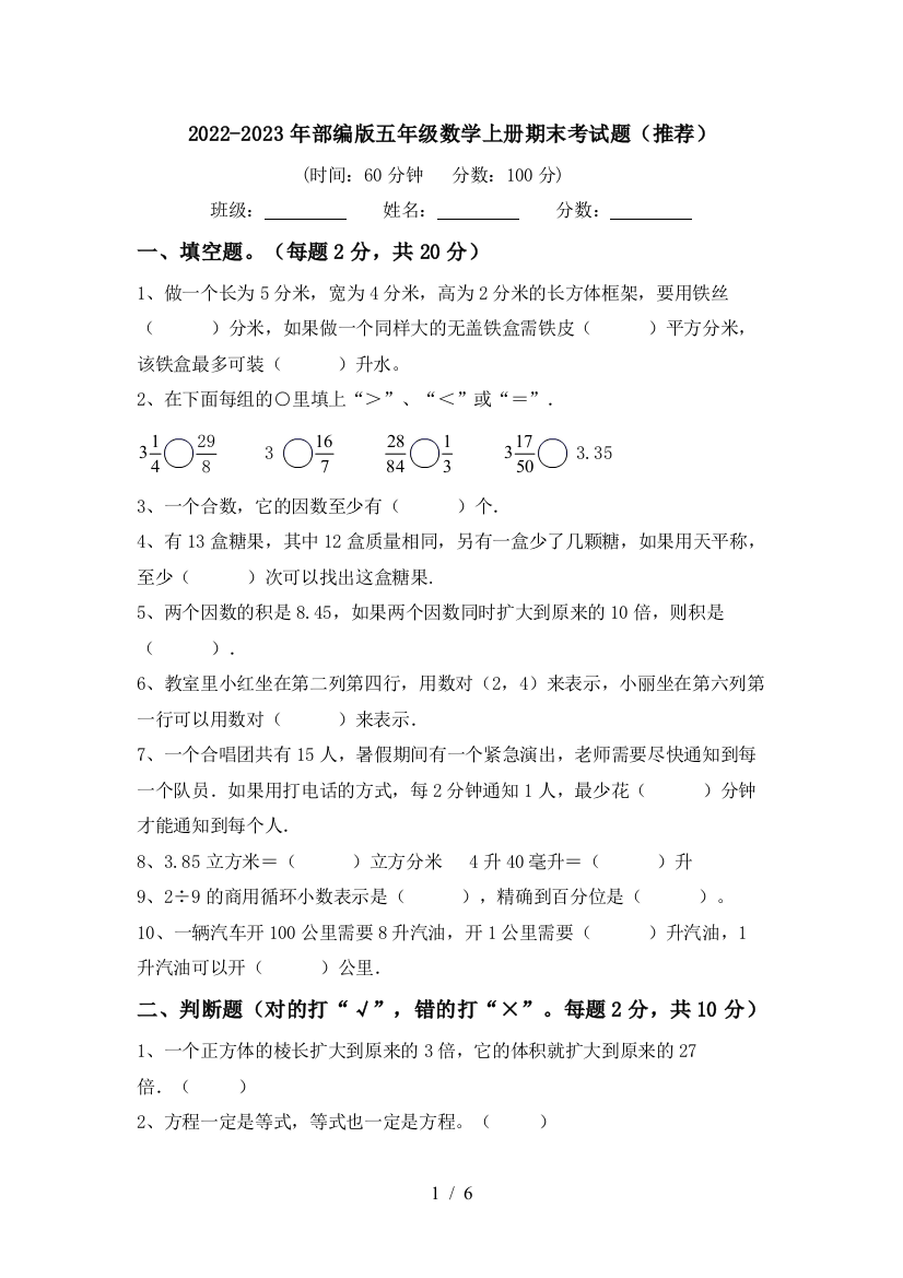 2022-2023年部编版五年级数学上册期末考试题(推荐)