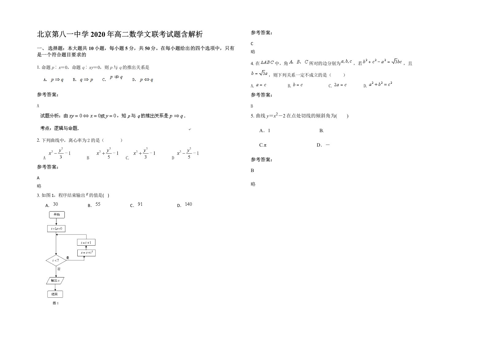 北京第八一中学2020年高二数学文联考试题含解析