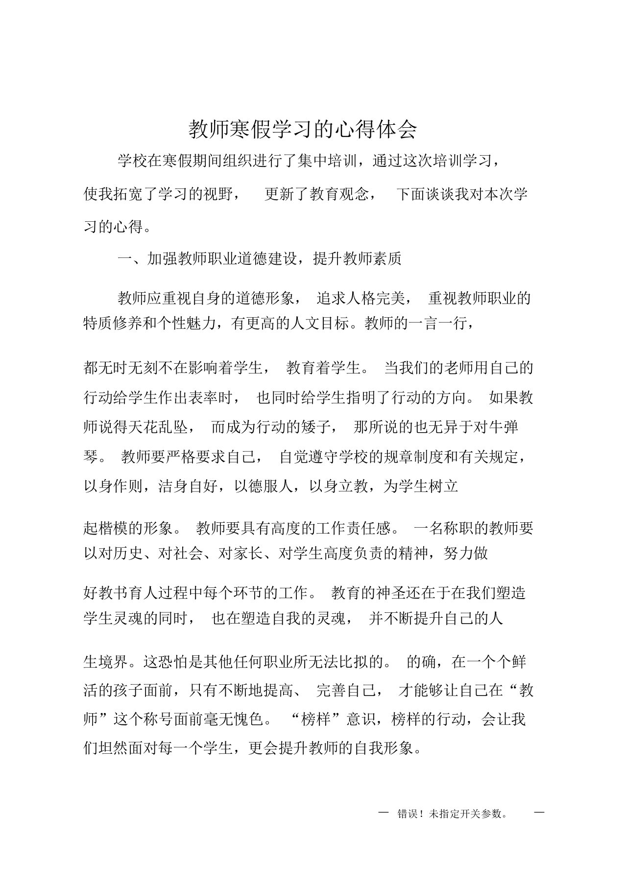 教师寒假学习心得体会