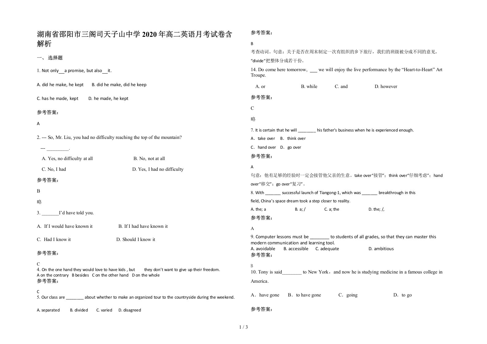 湖南省邵阳市三阁司天子山中学2020年高二英语月考试卷含解析