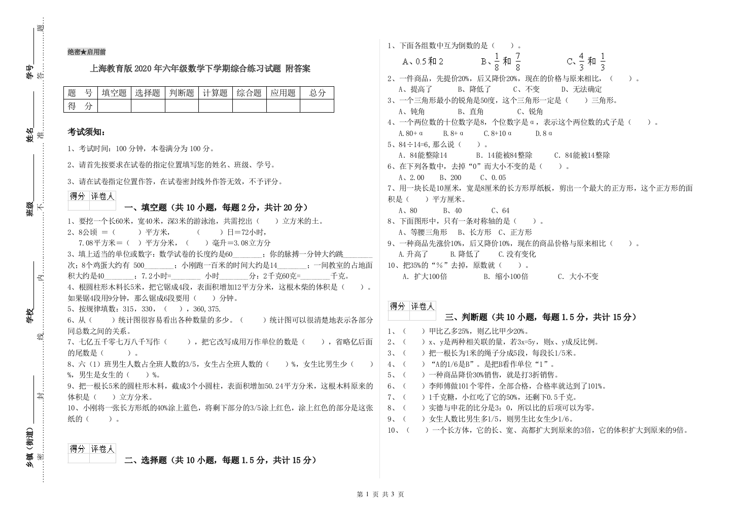 上海教育版2020年六年级数学下学期综合练习试题-附答案