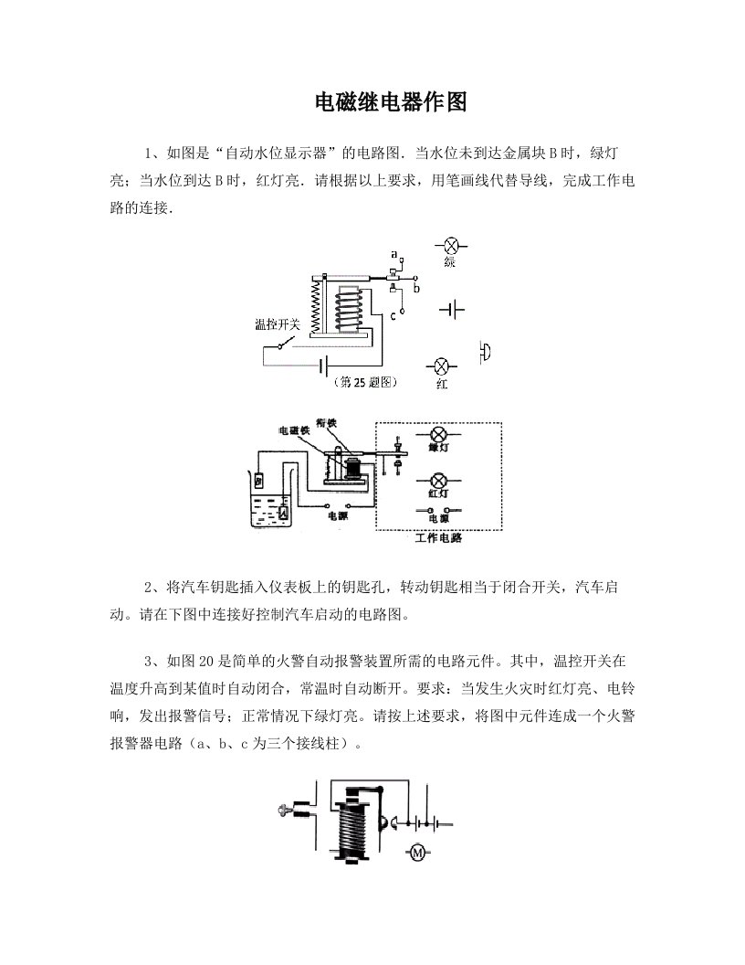 电磁继电器作图