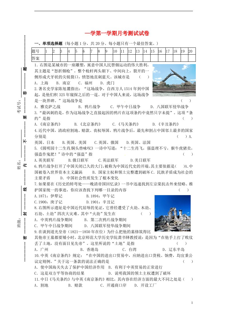 江苏省苏州市吴中区八级历史第一学期10月月考试题