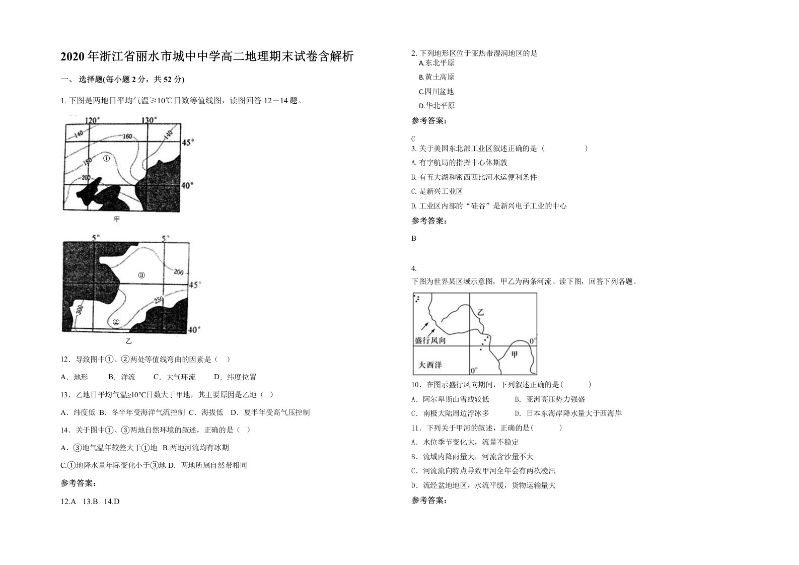 2020年浙江省丽水市城中中学高二地理期末试卷含解析