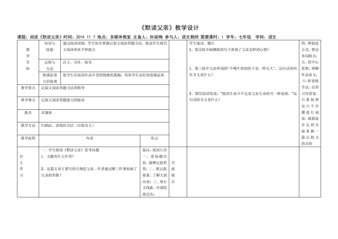 阅读《默读父亲》导学提纲