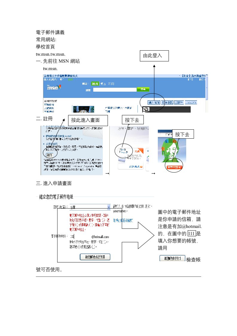 电子行业-电子邮件讲义