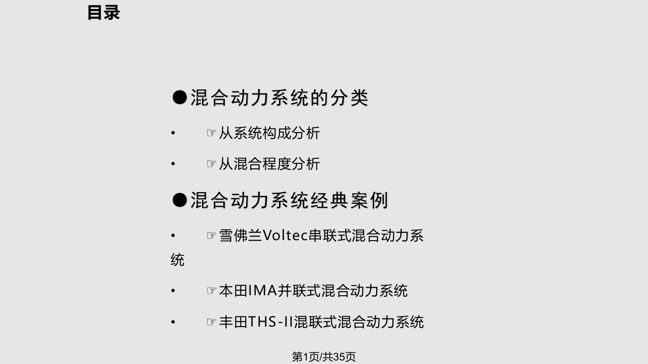 新能源汽车混合动力系统分析PPT课件