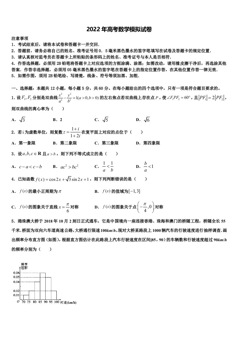 四川内江威远龙会中学2021-2022学年高三第二次调研数学试卷含解析