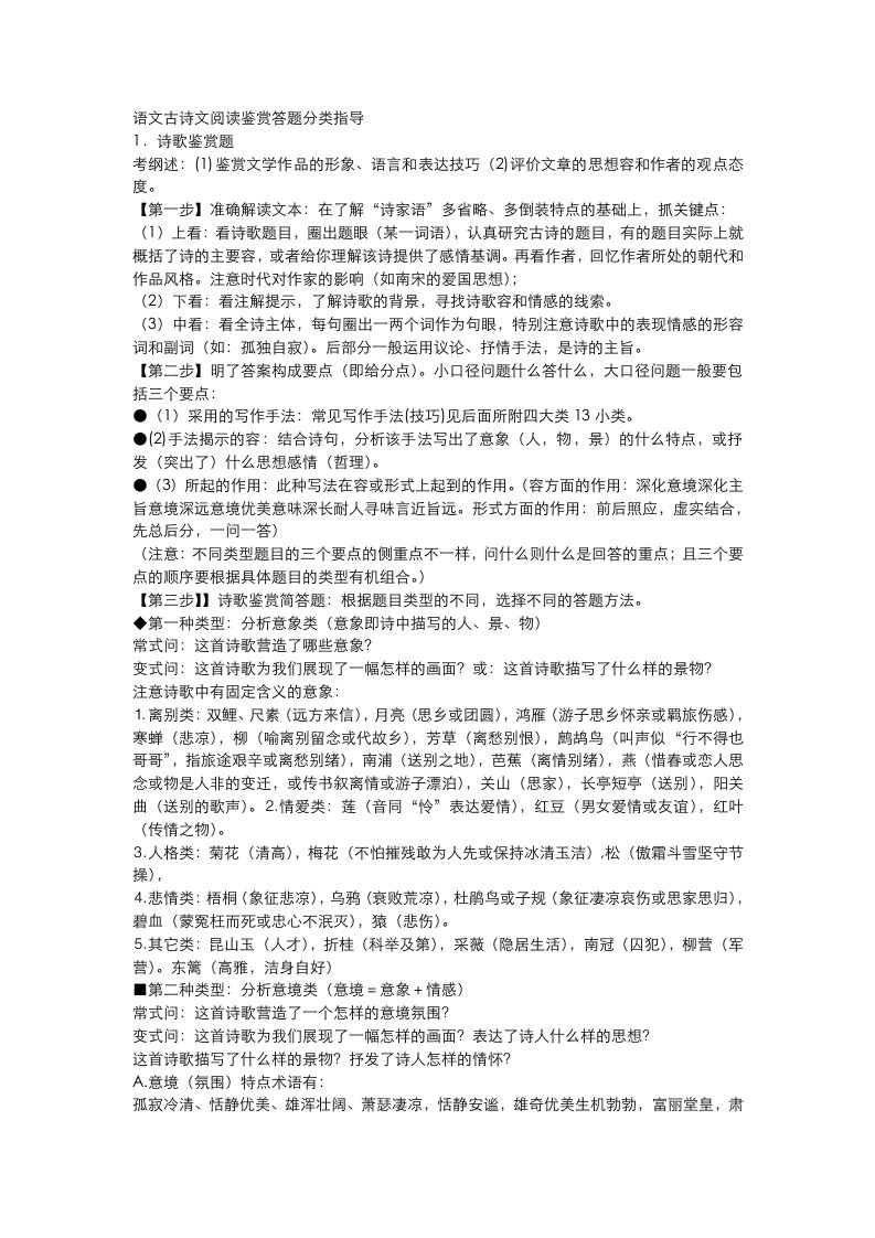 高中语文古诗文阅读鉴赏答题技巧