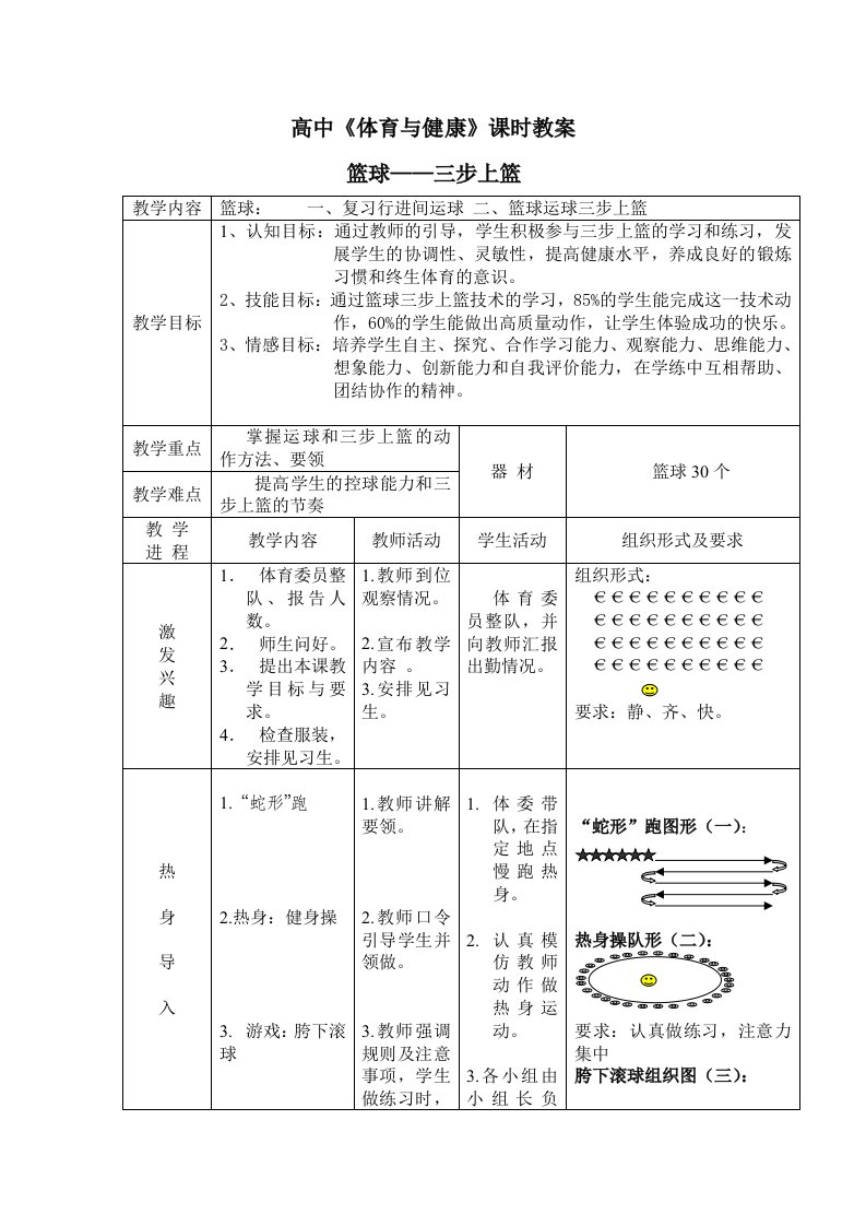 篮球三步上篮教案