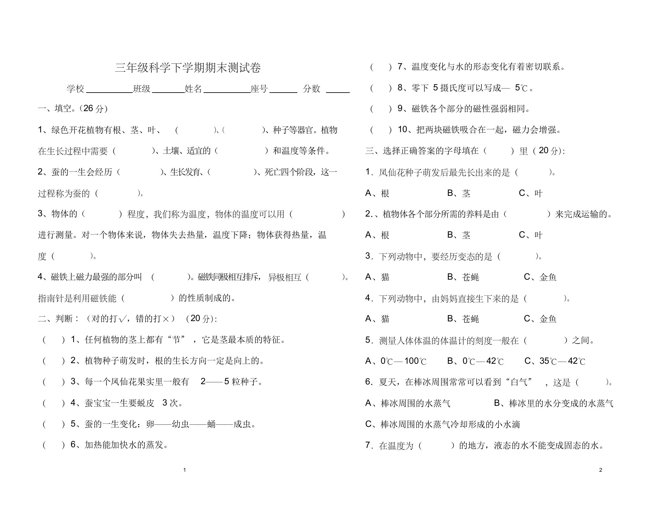 人教版三年级下册科学试卷及答案