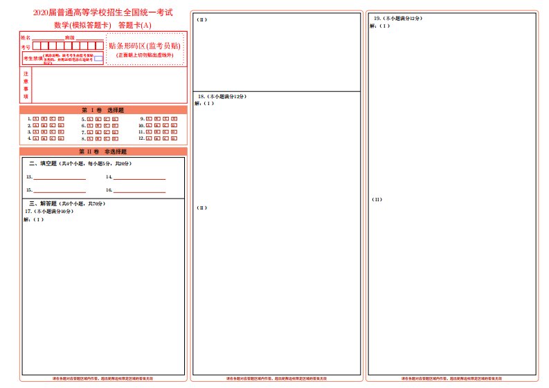 2020高考数学答题卡