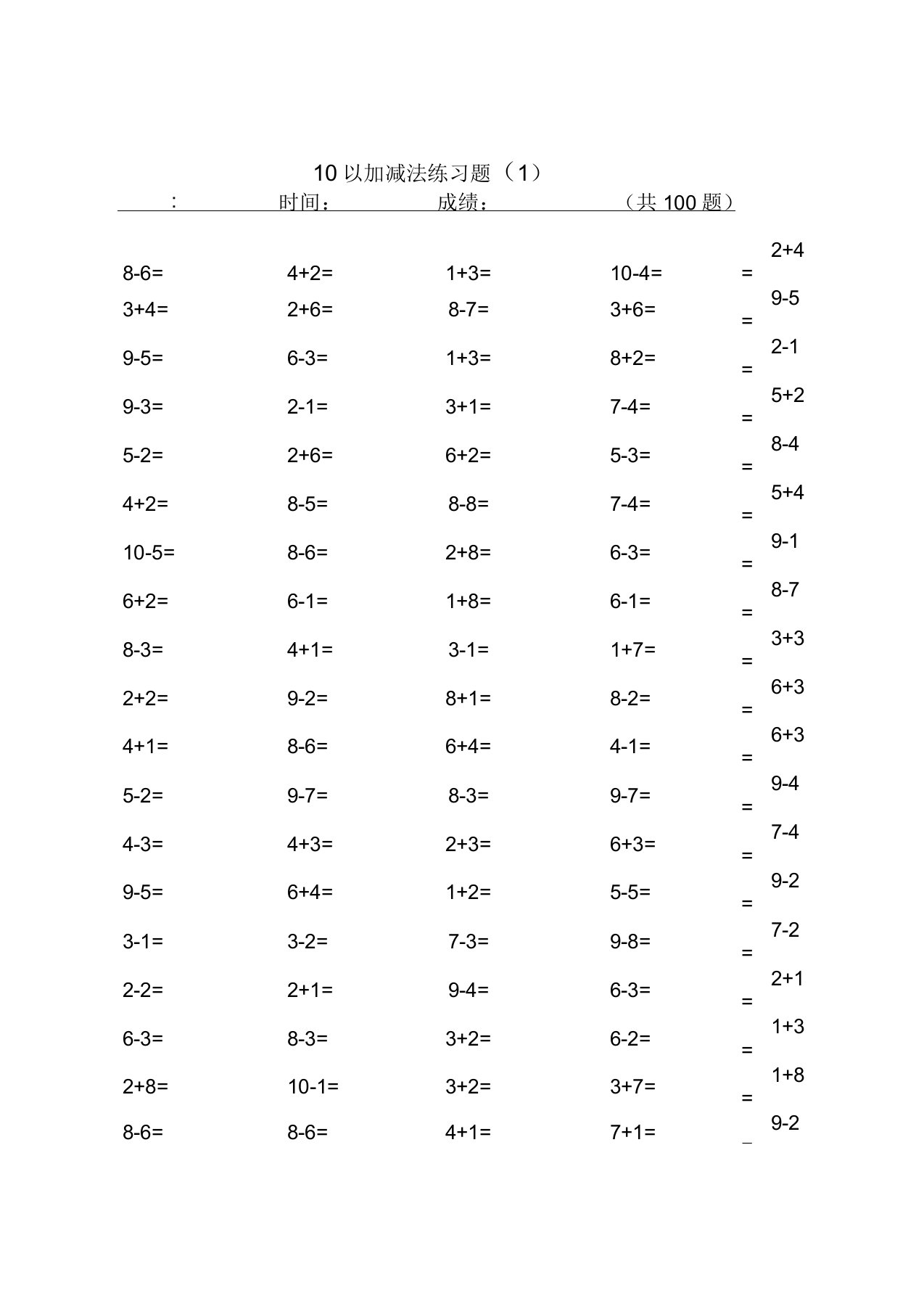 10以内加减法及混合运算100道