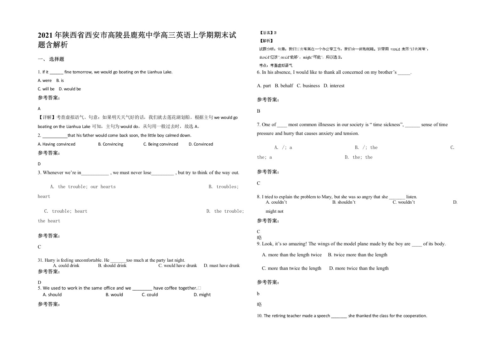 2021年陕西省西安市高陵县鹿苑中学高三英语上学期期末试题含解析