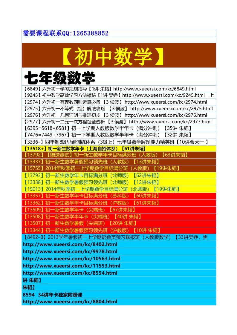 学而思初中课程下载目录