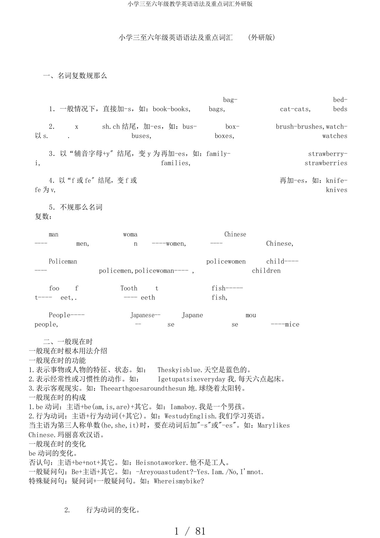 小学三至六年级教学英语语法及重点词汇外研版