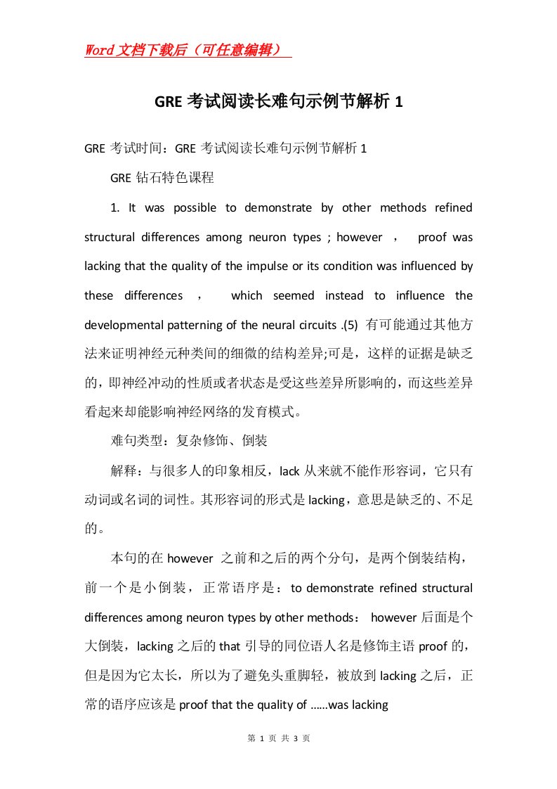 GRE考试阅读长难句示例节解析1