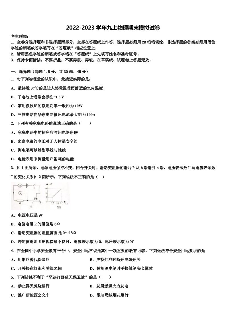 天津市滨海新区2022-2023学年九年级物理第一学期期末监测试题含解析