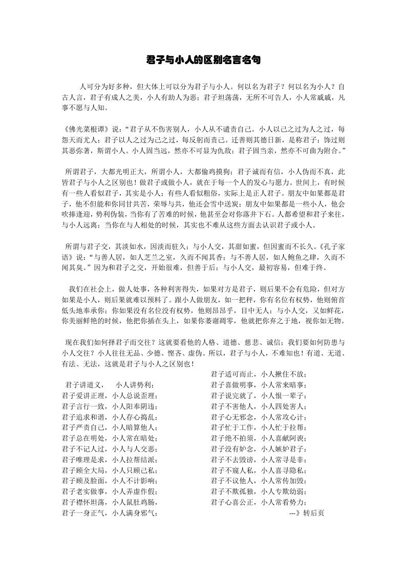 君子与小人的区别名言名句