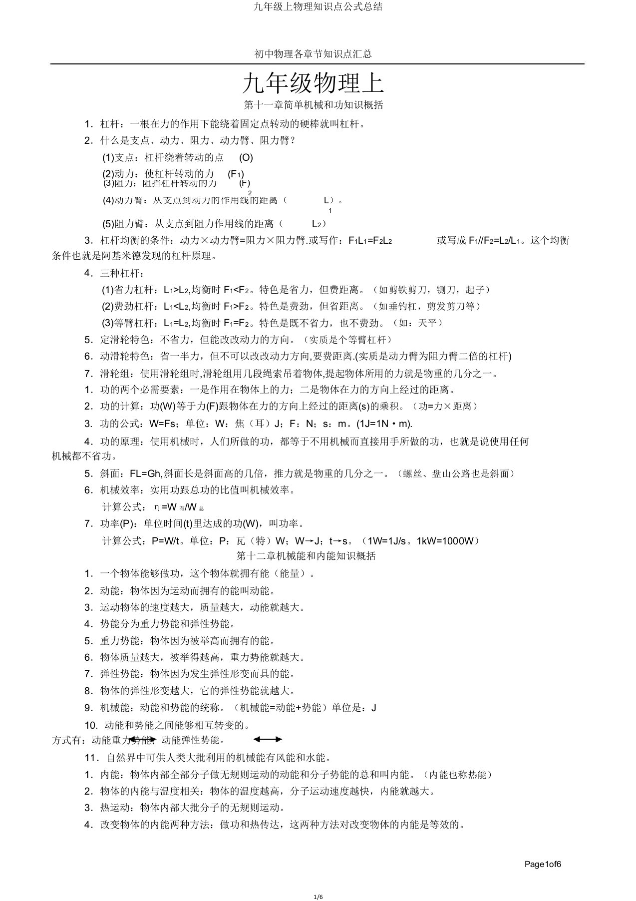 九年级上物理知识点公式总结