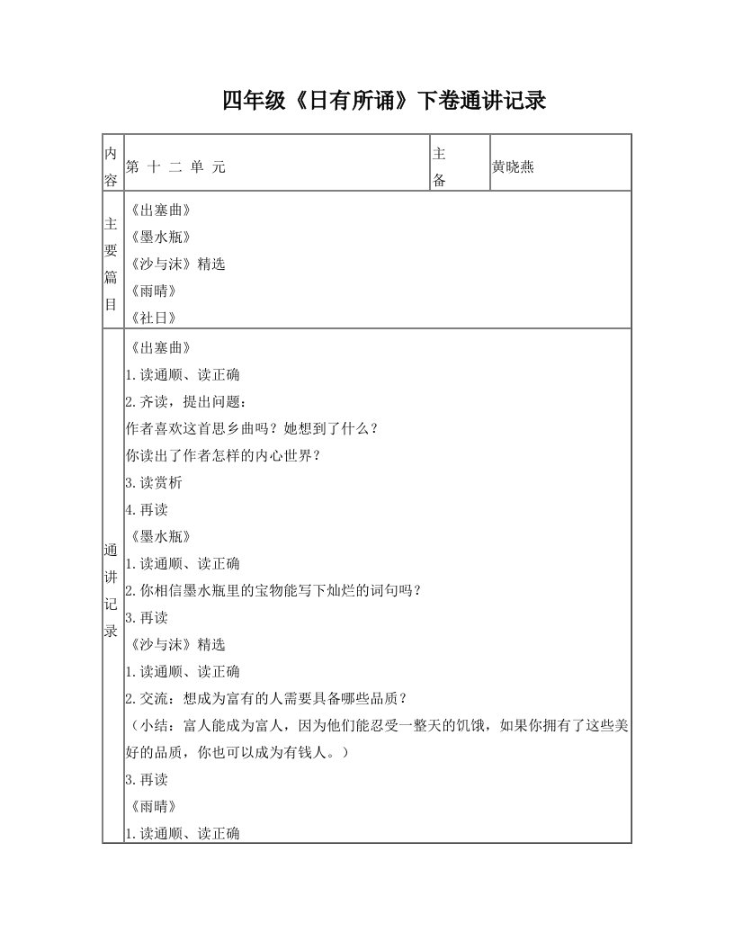 四年级日有所诵下卷通讲