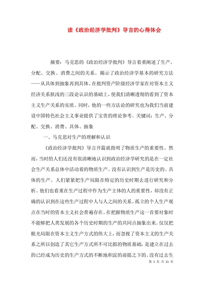 读《政治经济学批判》导言的心得体会