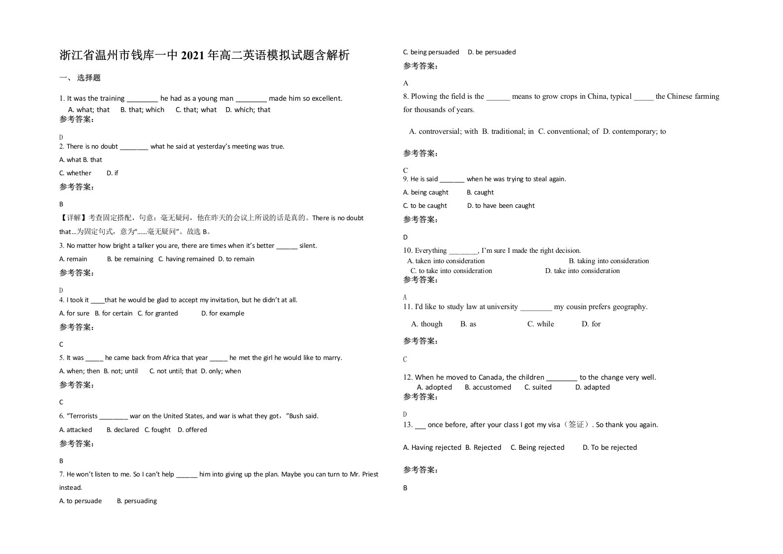 浙江省温州市钱库一中2021年高二英语模拟试题含解析