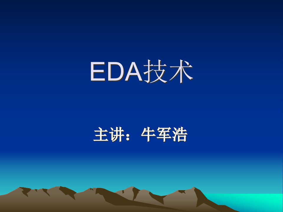 EDA技术第二章FPGACPLD结构与应用