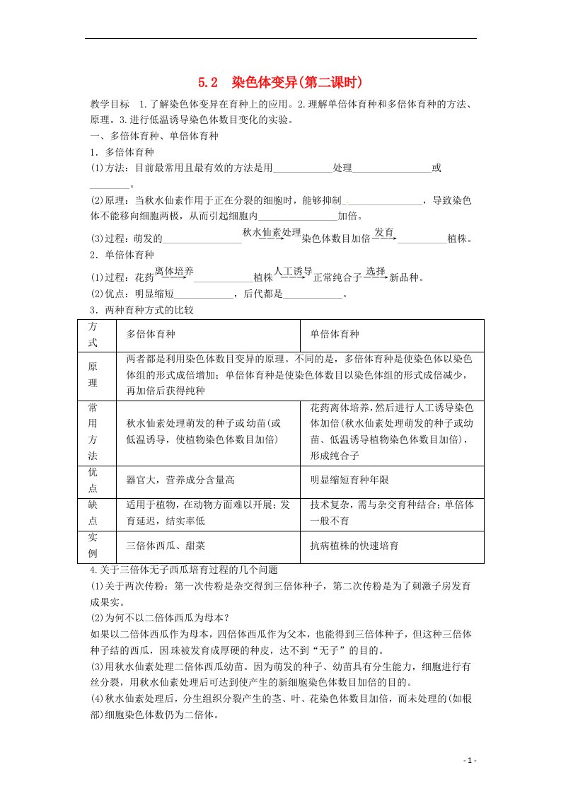 高中生物《5.2