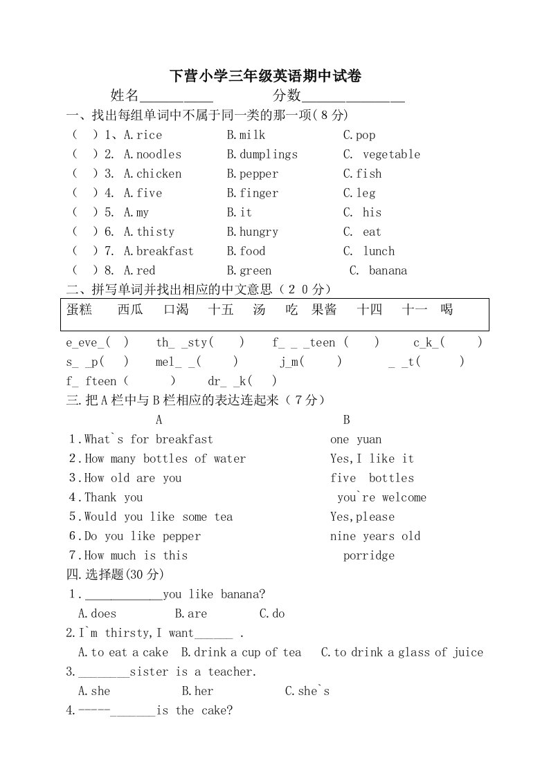 甘肃省临泽县倪家营乡下营小学三年级英语（冀教版）下学期期中测试题下学期期中