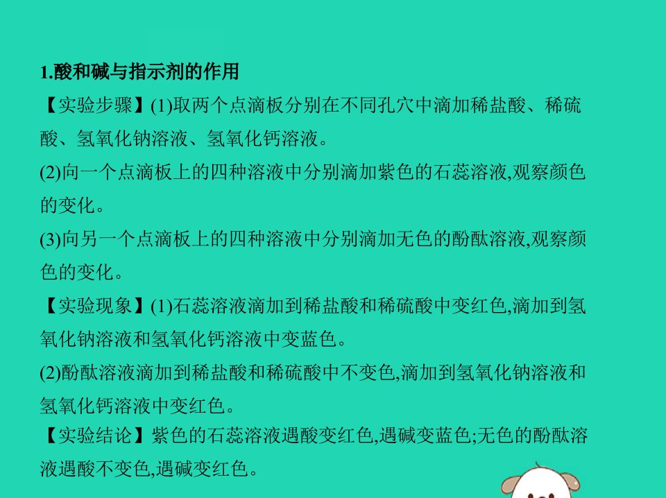 九年级化学下册第十单元酸和碱实验活动6酸碱的化学性质课件新版新人教版