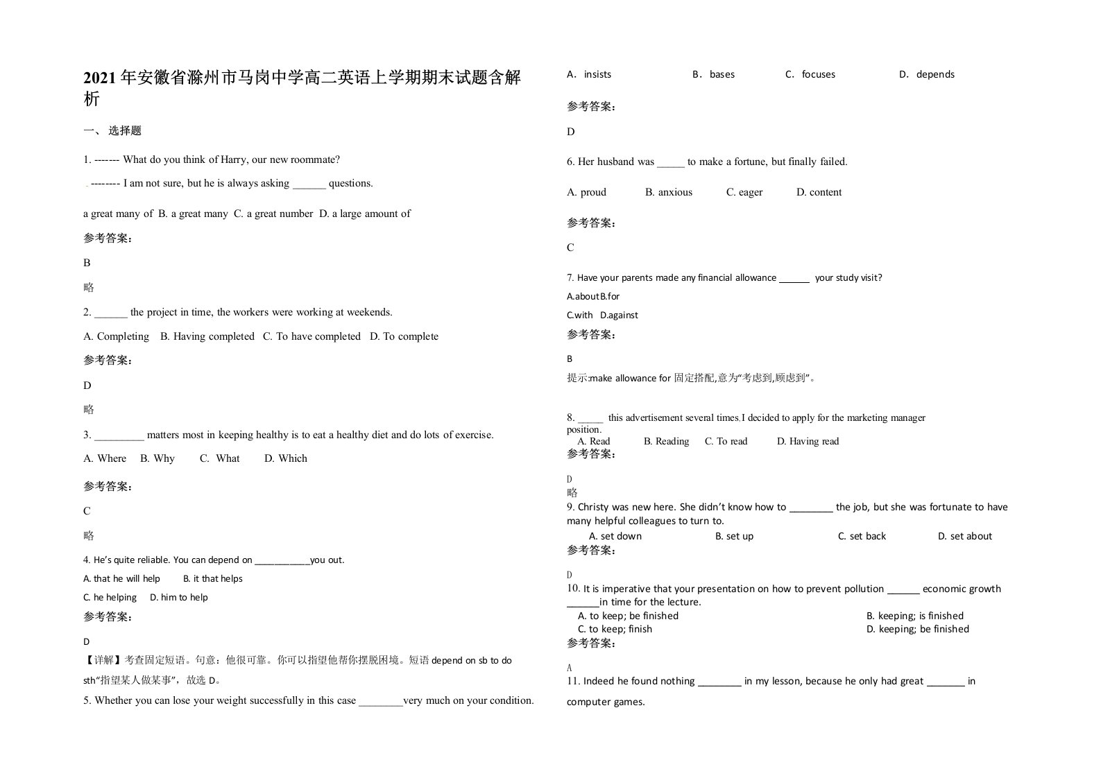 2021年安徽省滁州市马岗中学高二英语上学期期末试题含解析