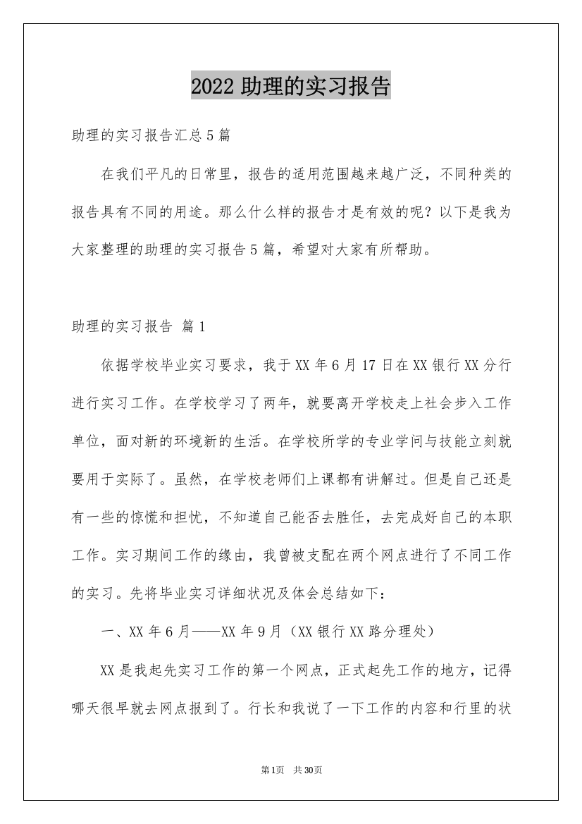 2022助理的实习报告_67