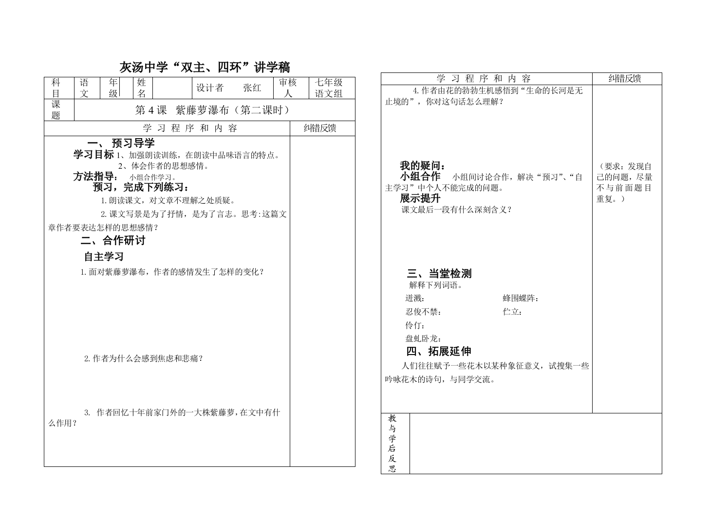 4课2课时导学案模板