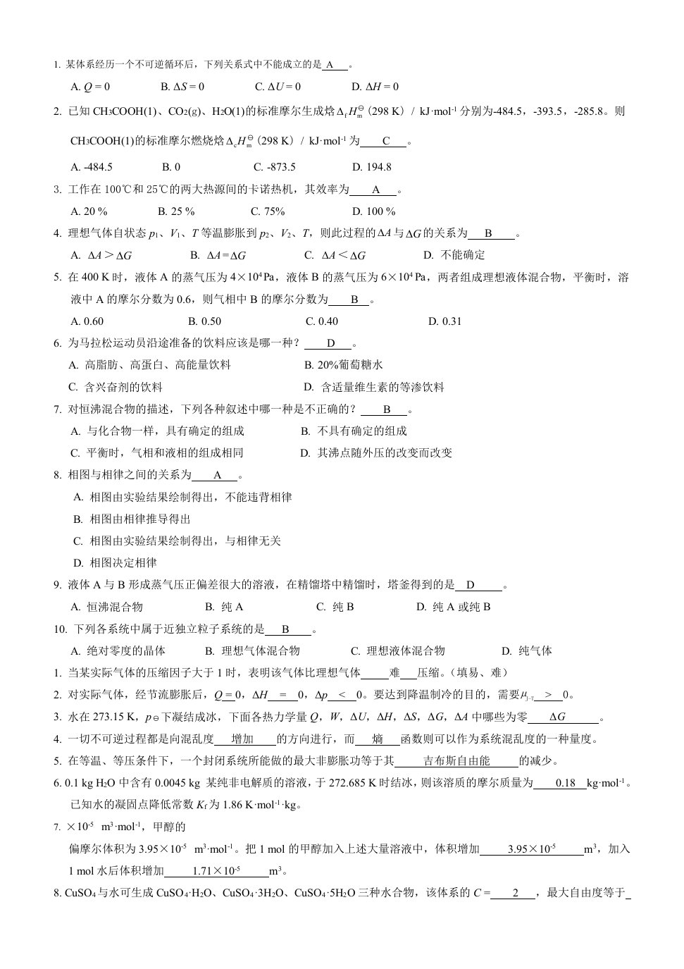 物理化学试卷及答案