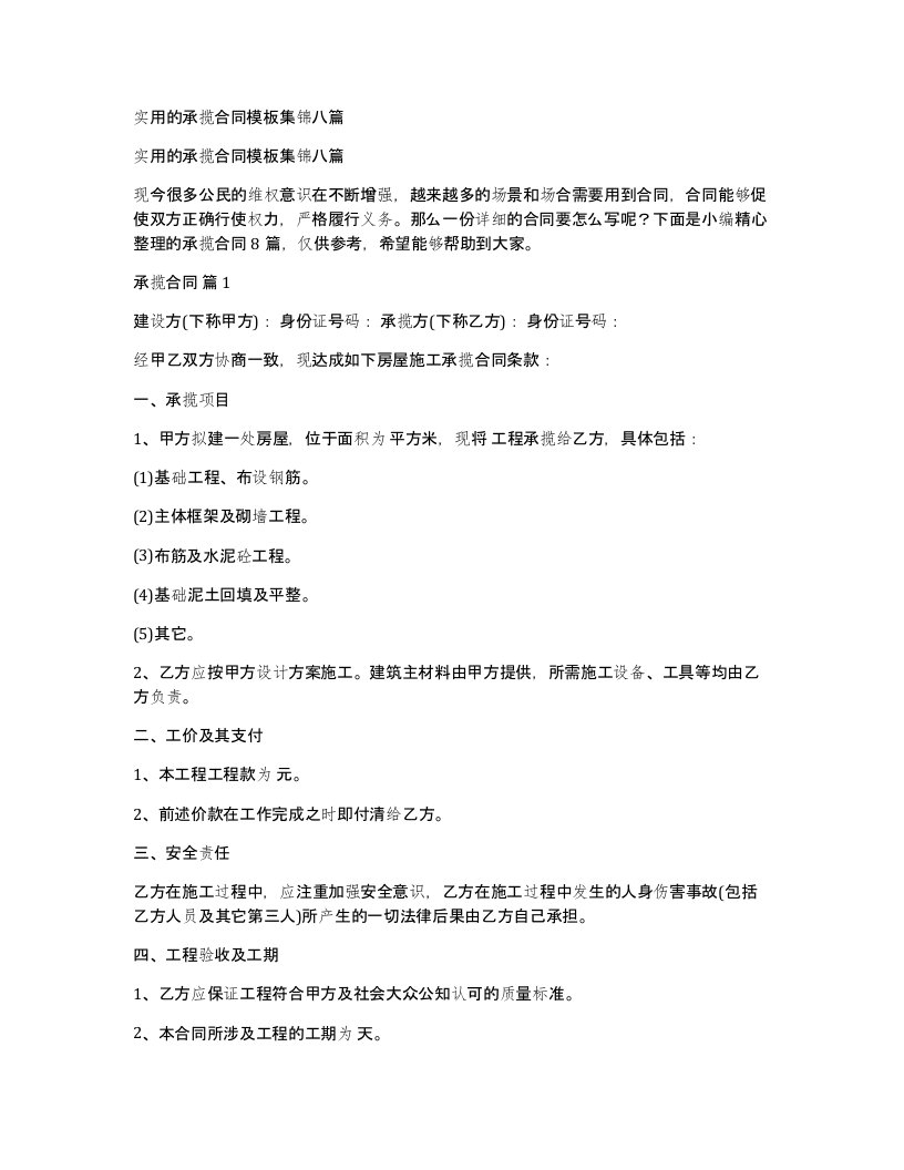 实用的承揽合同模板集锦八篇