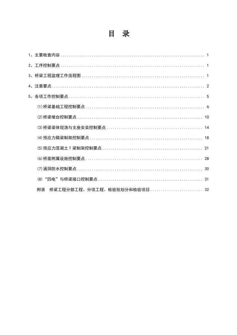 桥涵工程监理工作标准化指导书