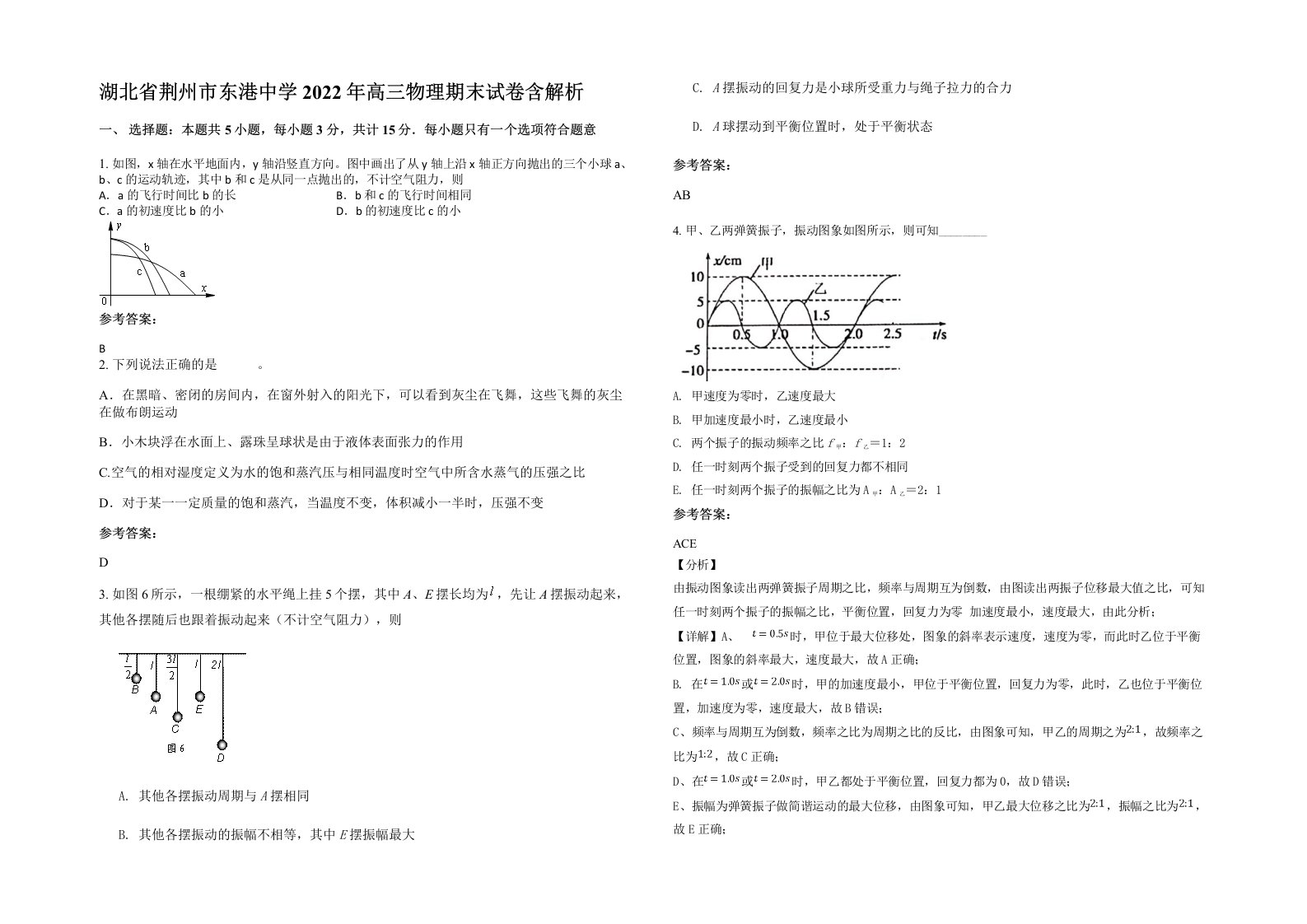 湖北省荆州市东港中学2022年高三物理期末试卷含解析