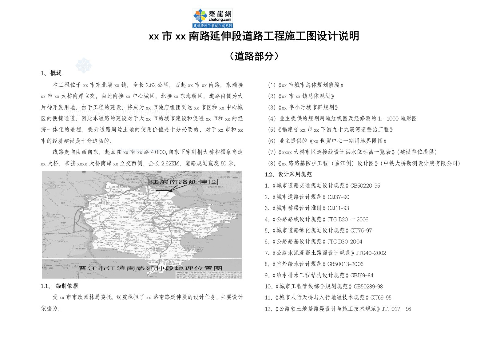 市政道路工程设计说明