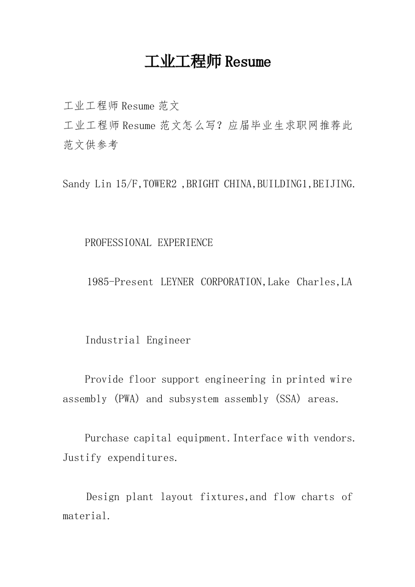 工业工程师Resume