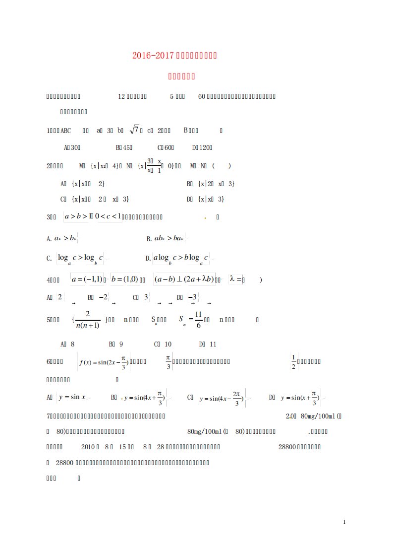 高二数学上学期期中试题理