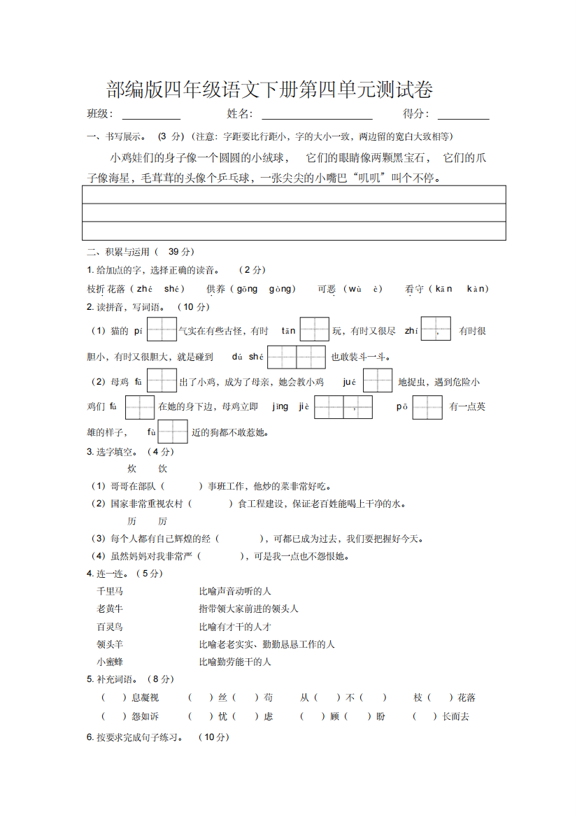 部编版四年级语文下册第四单元测试卷及答案-精编新修订