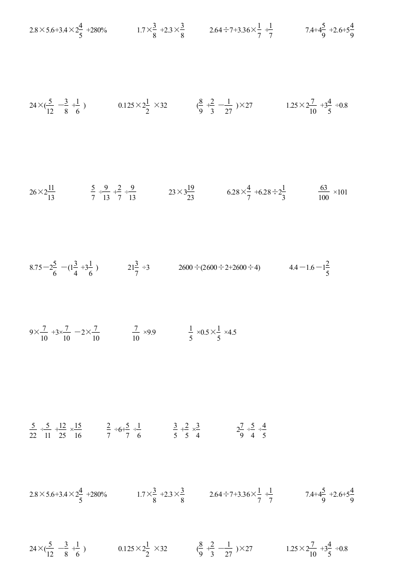 六年级上册数学混合简便计算练习题111