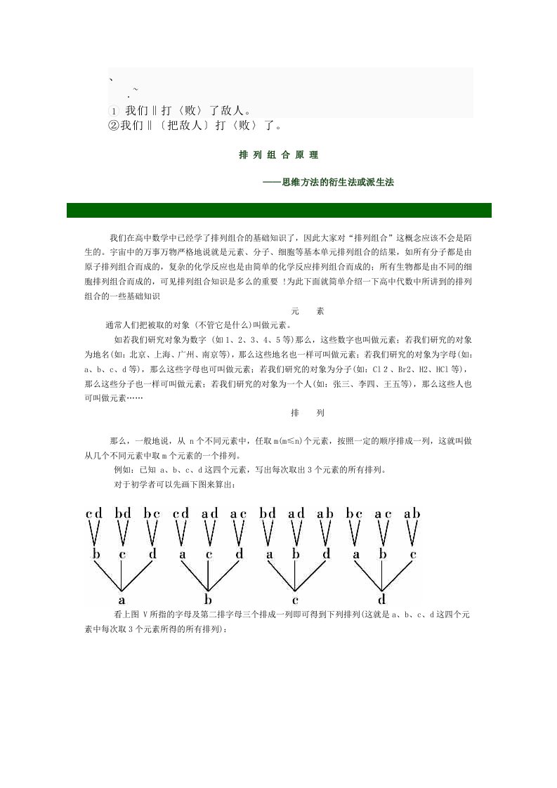 aquyekp排列组合原理-解题思路与方法