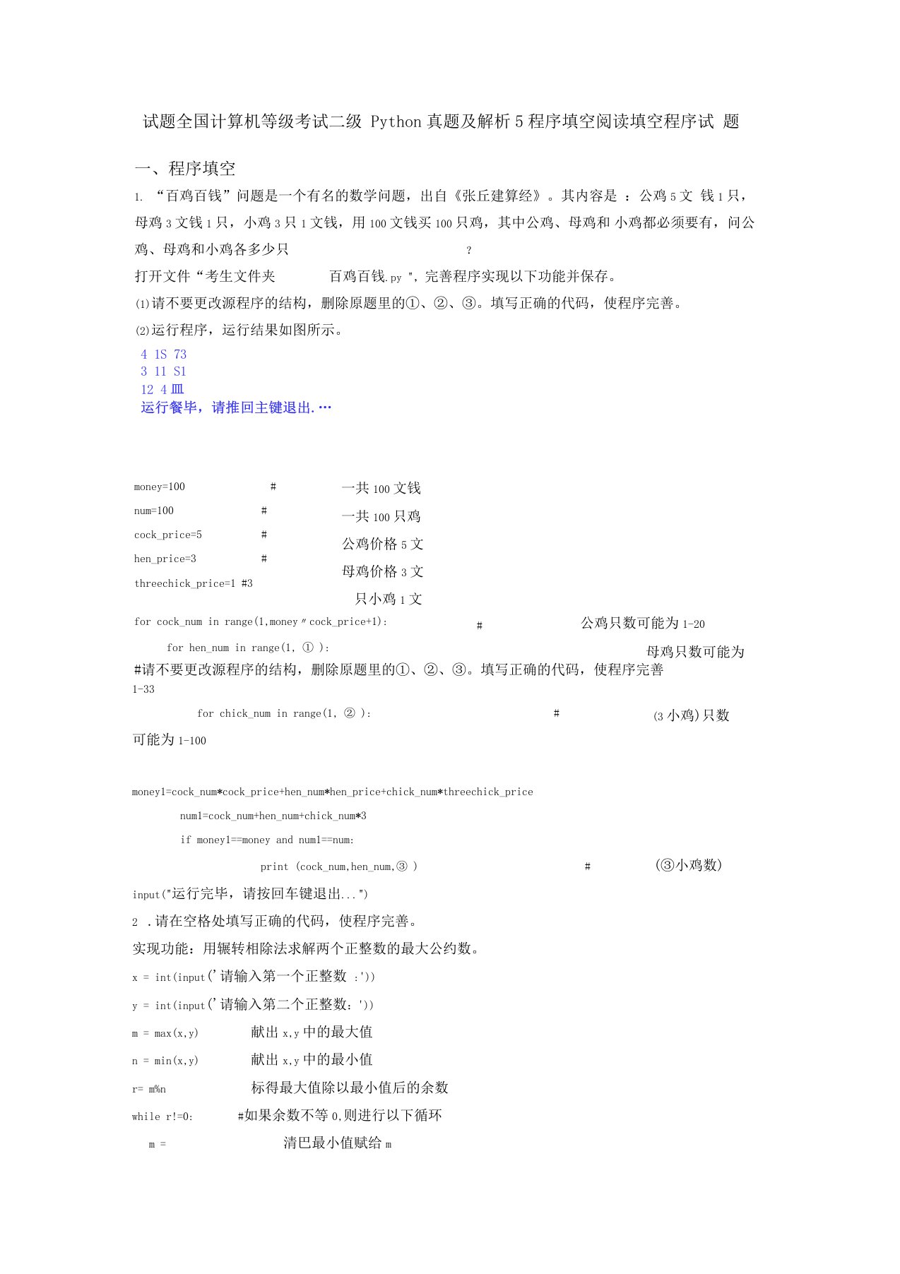 试题全国计算机等级考试二级Python真题及解析5程序填空阅读填空程序试题